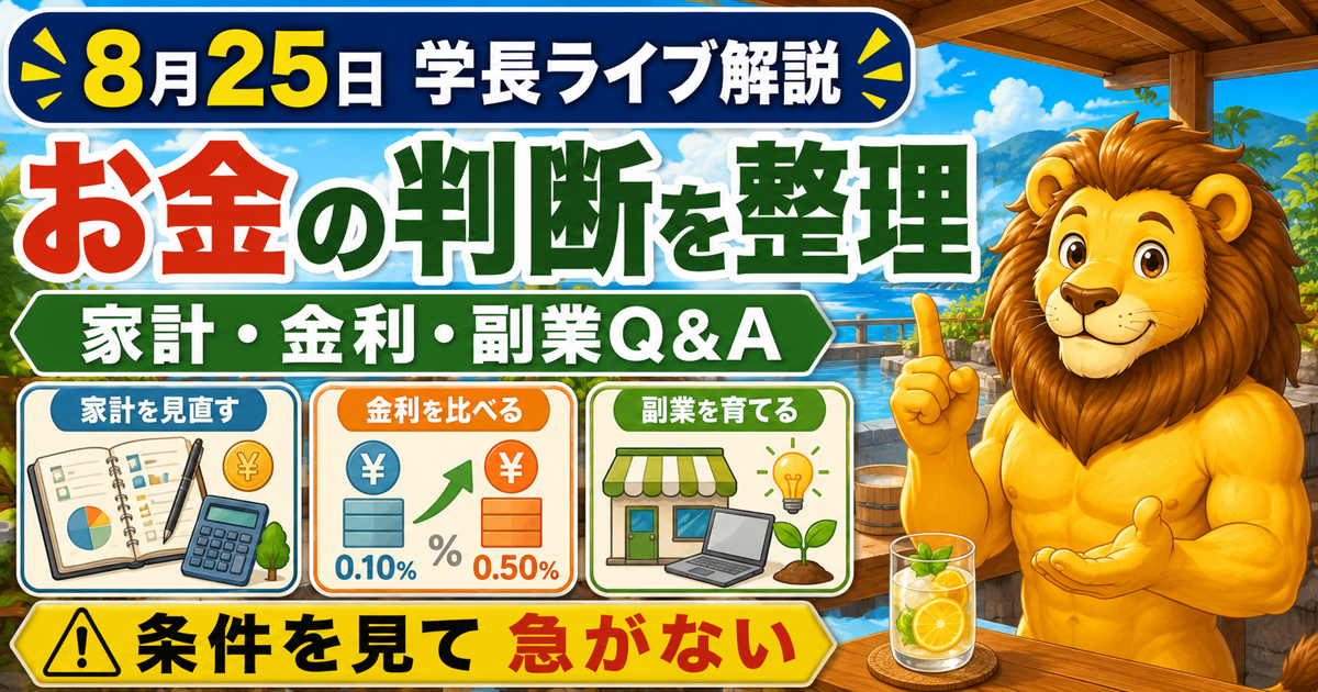 富裕層向け営業と保険の金銭被害から学ぶ確認順｜両学長ライブ解説のアイキャッチ画像