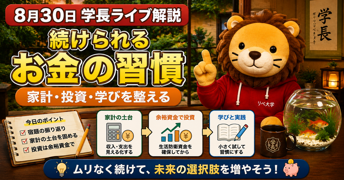 投資信託の保有内容と費用を確認する順番｜両学長ライブ解説のアイキャッチ画像